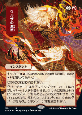 Urza's Rage (Japanese) [Strixhaven: School of Mages Mystical Archive] | L.A. Mood Comics and Games