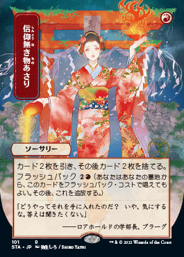 Faithless Looting (Japanese) [Strixhaven: School of Mages Mystical Archive] | L.A. Mood Comics and Games