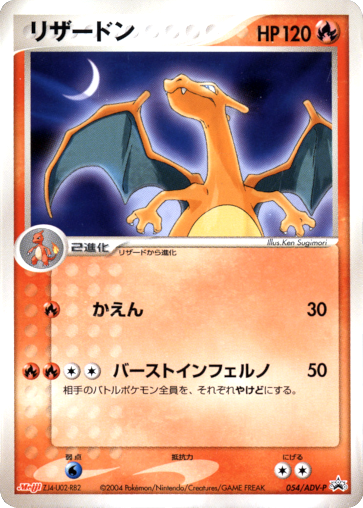 Charizard (054/ADV-P) (Japanese Meiji Chocolate Exclusive Promo) [Alternate Art Promos] | L.A. Mood Comics and Games