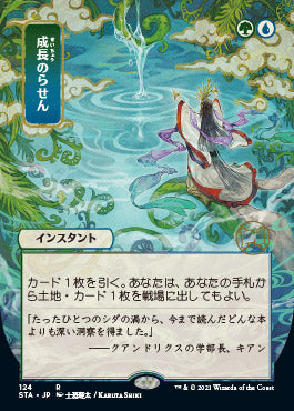 Growth Spiral (Japanese) [Strixhaven: School of Mages Mystical Archive] | L.A. Mood Comics and Games