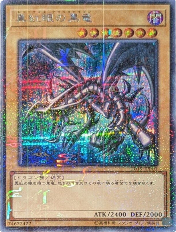 Red-Eyes B. Dragon [2019-JPP01] Parallel Rare | L.A. Mood Comics and Games