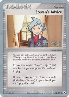 Steven's Advice (92/101) (Dark Tyranitar Deck - Takashi Yoneda) [World Championships 2005] | L.A. Mood Comics and Games