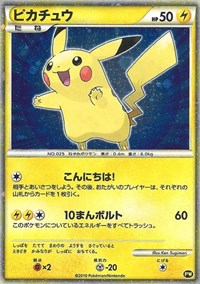 Pikachu (PW5) (Japanese) [Pikachu World Collection Promos] | L.A. Mood Comics and Games