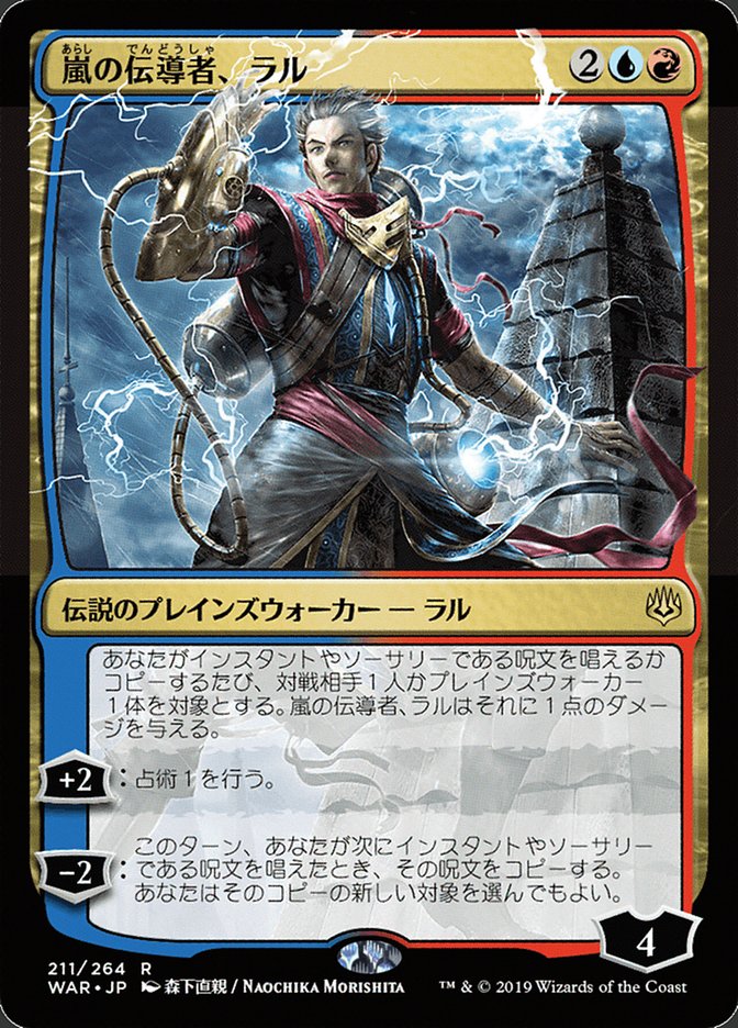 Ral, Storm Conduit (Japanese Alternate Art) [War of the Spark] | L.A. Mood Comics and Games