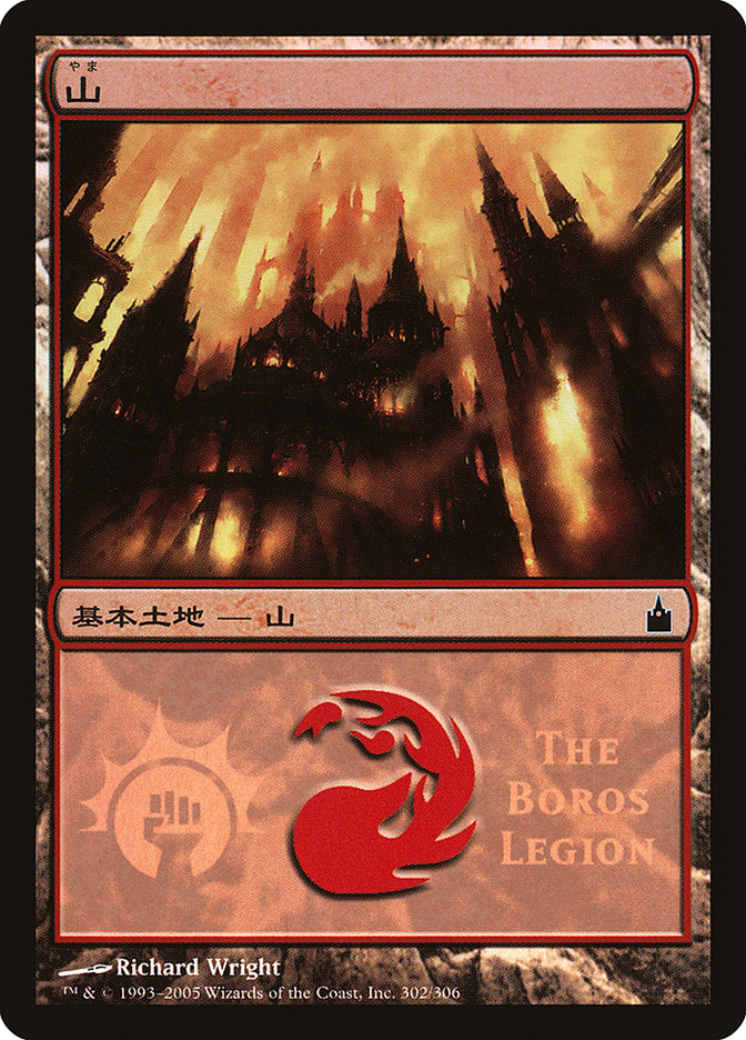 Mountain - Boros Legion [Magic Premiere Shop 2005] | L.A. Mood Comics and Games