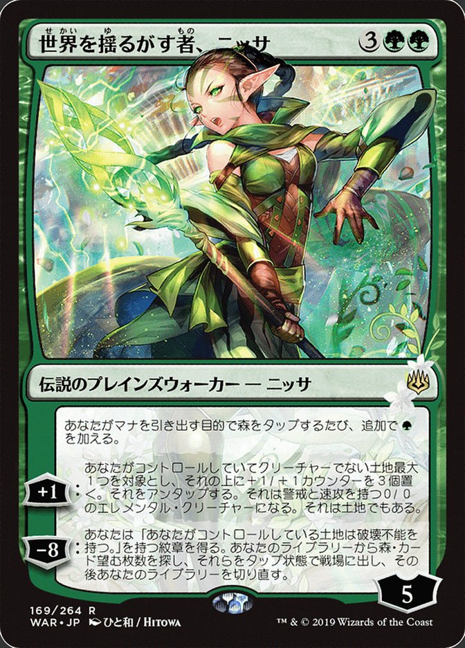 Nissa, Who Shakes the World (Japanese Alternate Art) [War of the Spark] | L.A. Mood Comics and Games