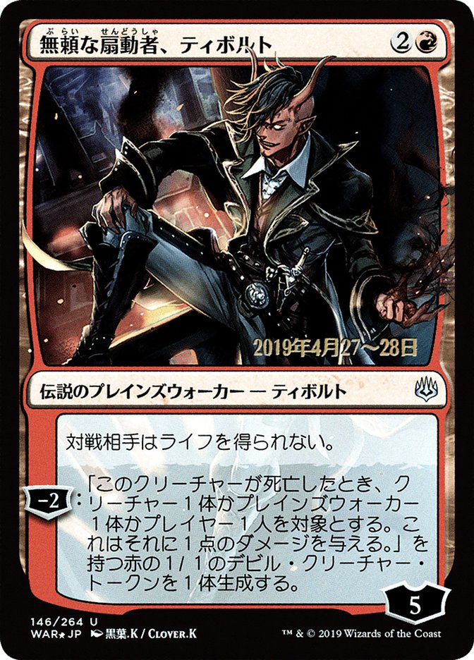 Tibalt, Rakish Instigator (Japanese Alternate Art) [War of the Spark Promos] | L.A. Mood Comics and Games