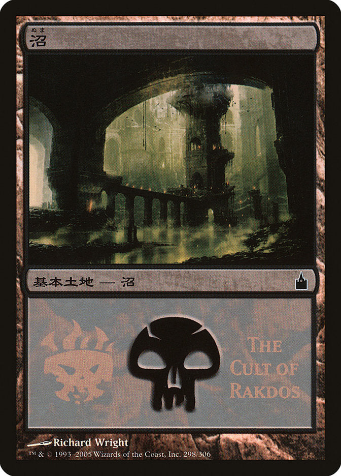 Swamp - Cult of Rakdos [Magic Premiere Shop 2005] | L.A. Mood Comics and Games