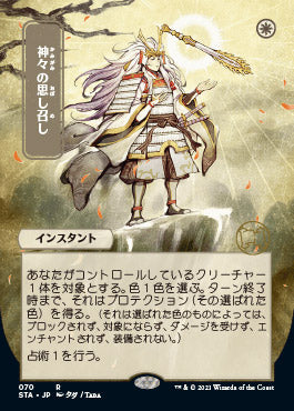 Gods Willing (Japanese Foil Etched) [Strixhaven: School of Mages Mystical Archive] | L.A. Mood Comics and Games