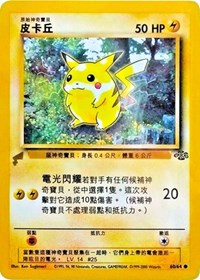 Pikachu (60/64) (Jungle) [Pikachu World Collection Promos] | L.A. Mood Comics and Games