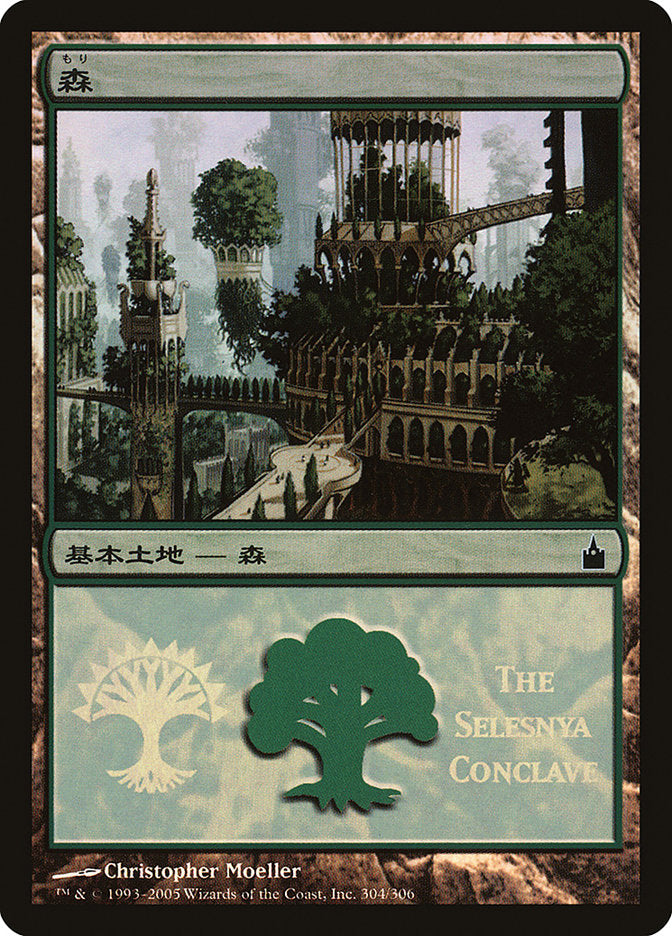 Forest - Selesnya Conclave [Magic Premiere Shop 2005] | L.A. Mood Comics and Games