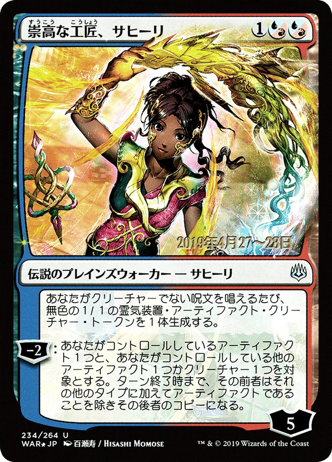 Saheeli, Sublime Artificer (Japanese Alternate Art) [War of the Spark Promos] | L.A. Mood Comics and Games