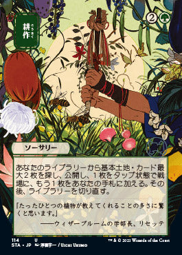 Cultivate (Japanese) [Strixhaven: School of Mages Mystical Archive] | L.A. Mood Comics and Games