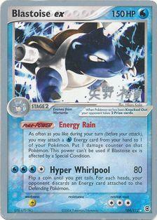 Blastoise ex (104/112) (B-L-S - Hiroki Yano) [World Championships 2006] | L.A. Mood Comics and Games