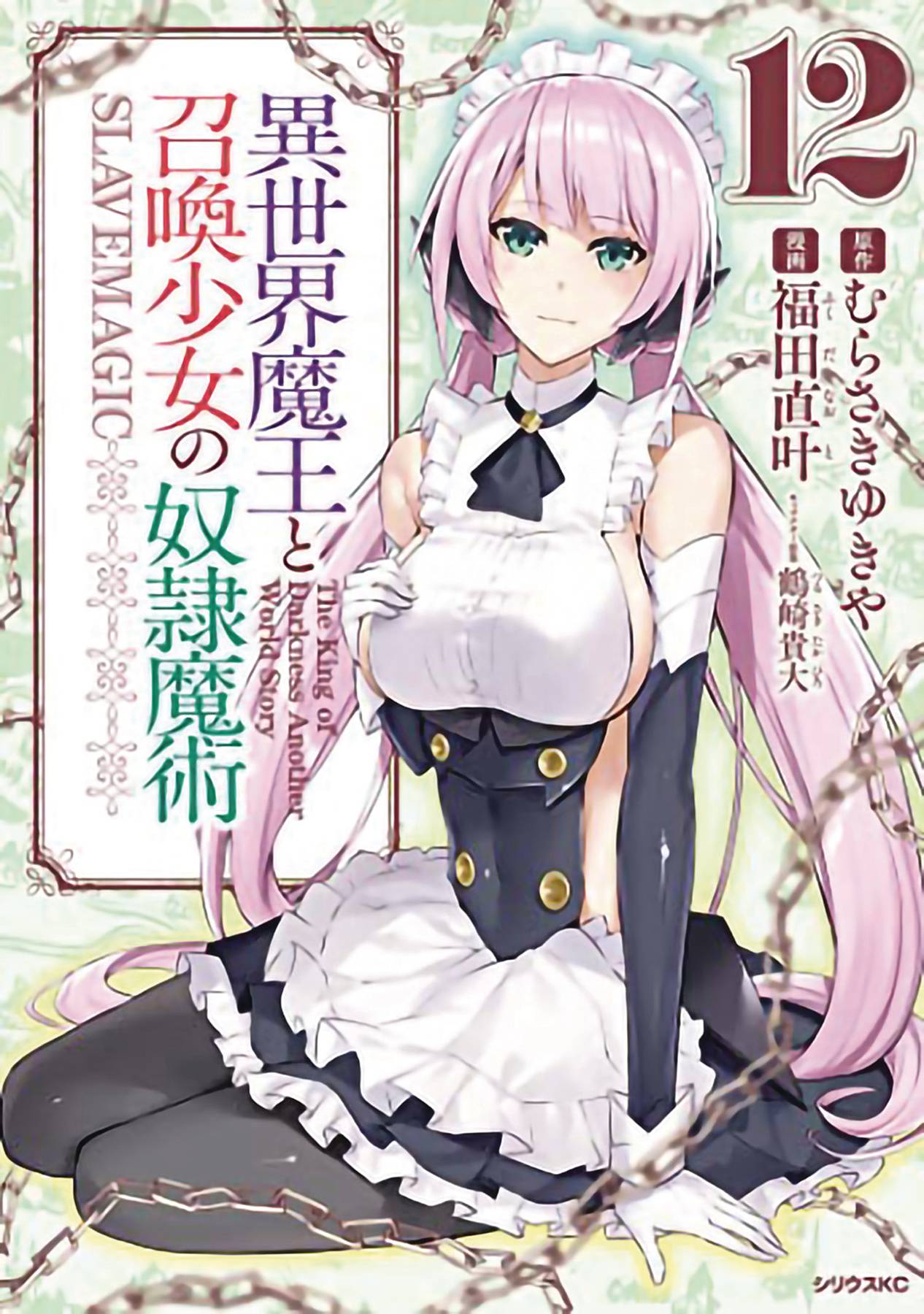 HOW NOT TO SUMMON DEMON LORD GN VOL 12 (MR) (C: 0-1-1) | L.A. Mood Comics and Games