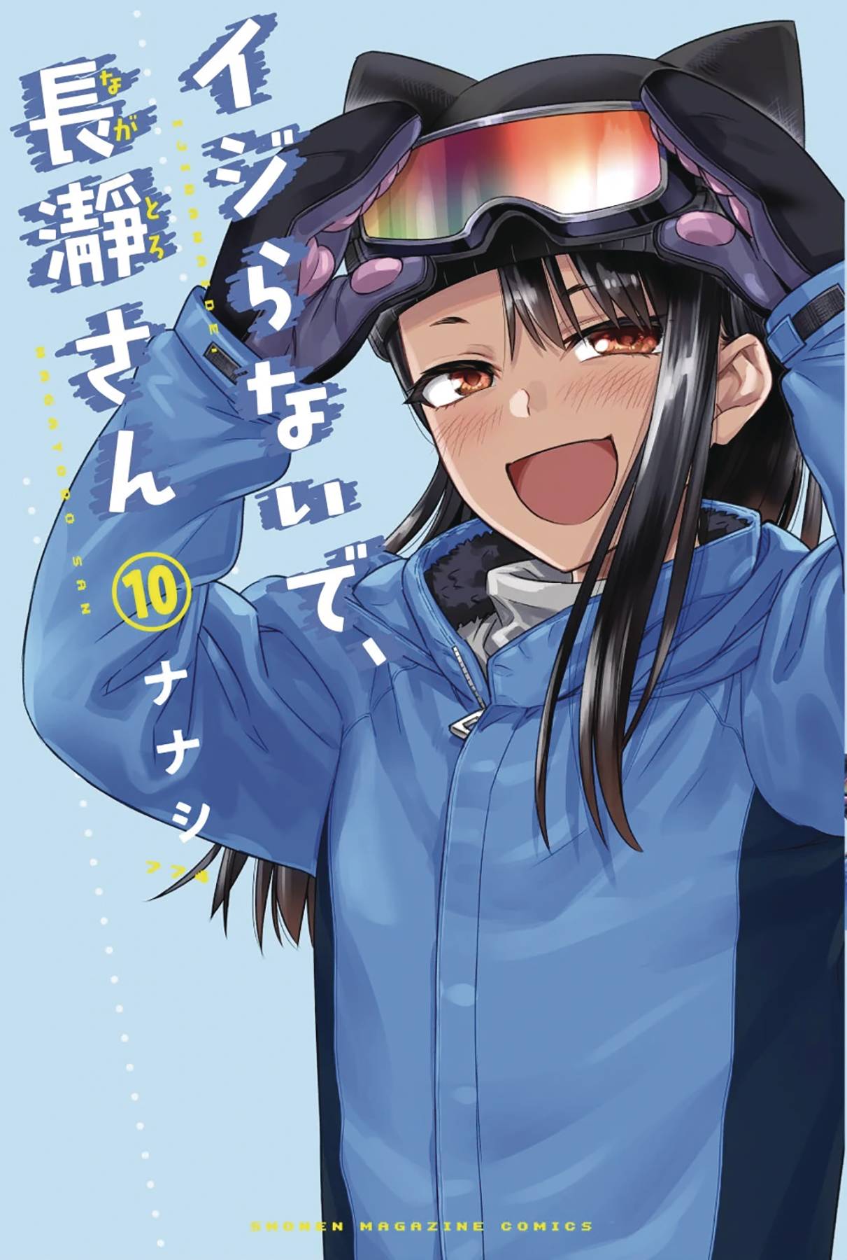 DONT TOY WITH ME MISS NAGATORO GN VOL 10 | L.A. Mood Comics and Games