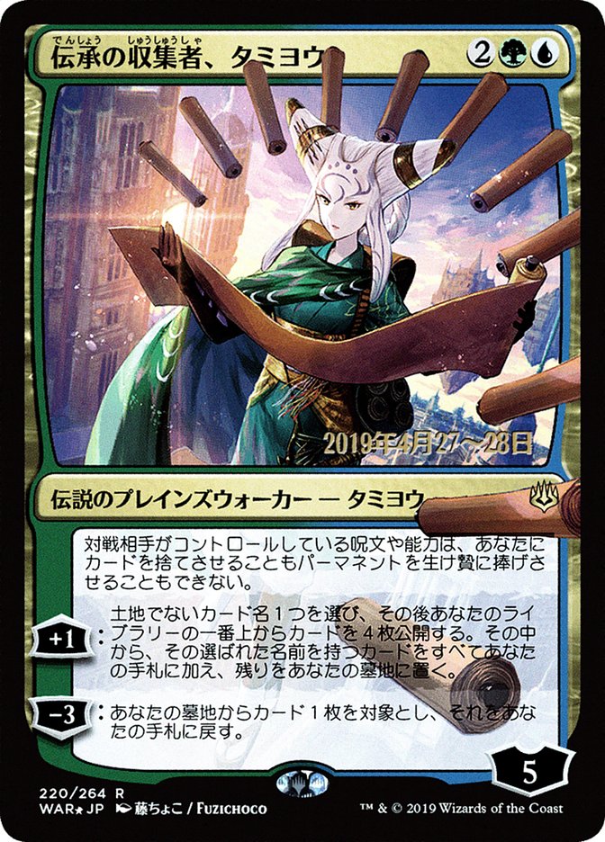 Tamiyo, Collector of Tales (Japanese Alternate Art) [War of the Spark Promos] | L.A. Mood Comics and Games