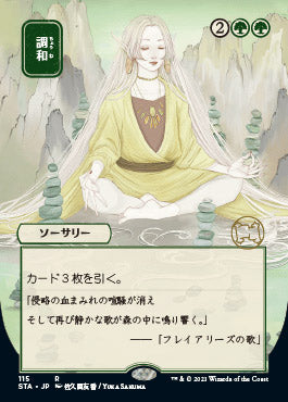 Harmonize (Japanese Foil Etched) [Strixhaven: School of Mages Mystical Archive] | L.A. Mood Comics and Games