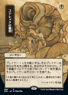 Inquisition of Kozilek (Japanese) [Strixhaven: School of Mages Mystical Archive] | L.A. Mood Comics and Games