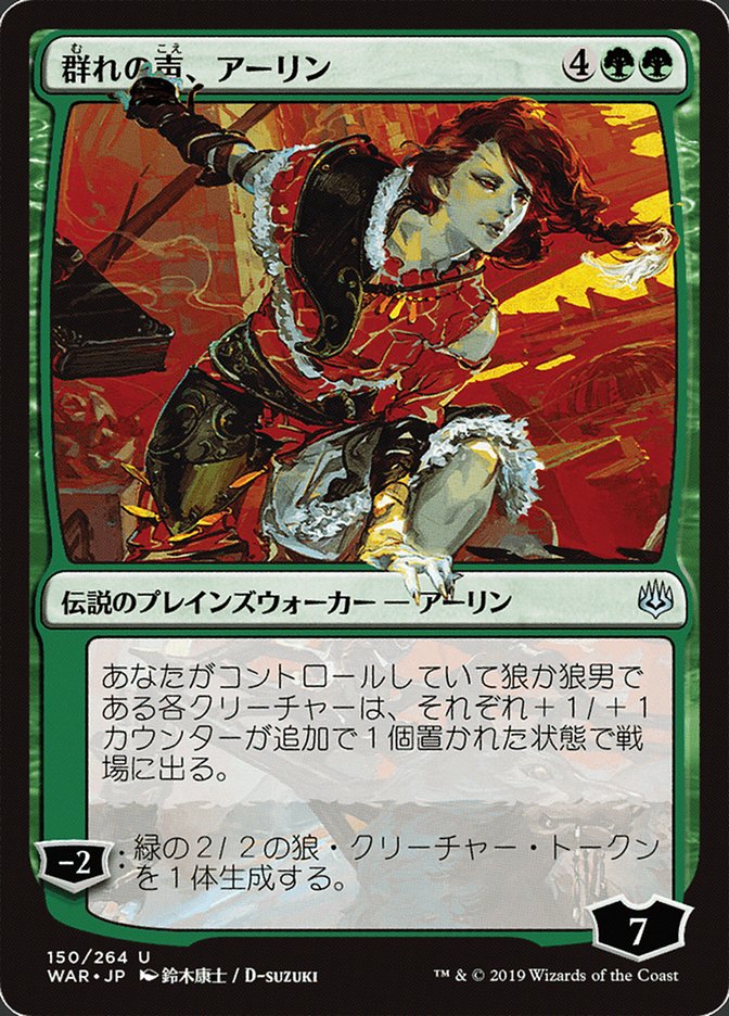 Arlinn, Voice of the Pack (Japanese Alternate Art) [War of the Spark] | L.A. Mood Comics and Games