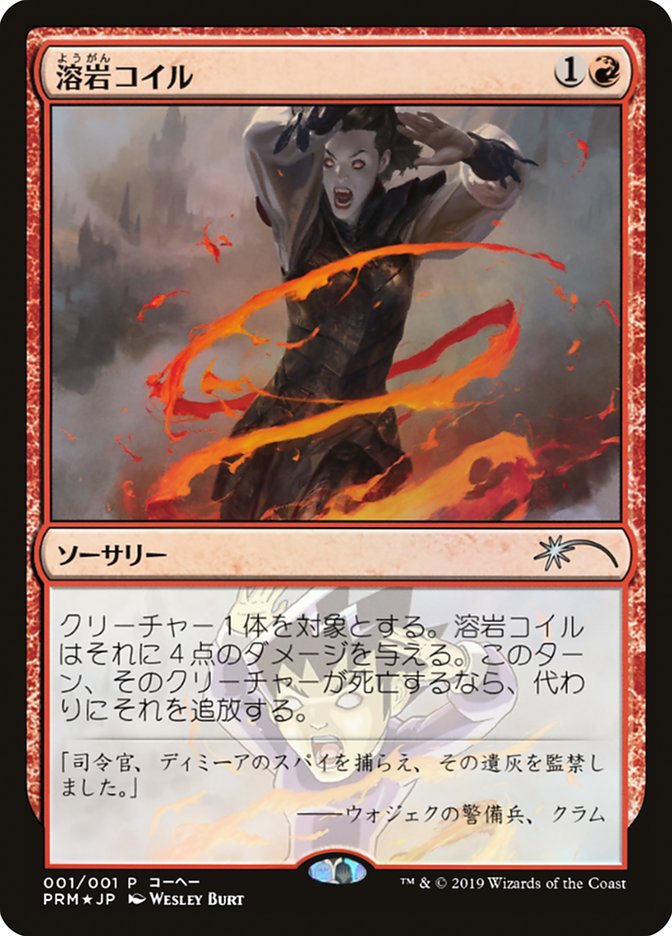 Lava Coil (JP Magazine Insert) [Media Promos] | L.A. Mood Comics and Games