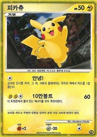 Pikachu (PW3) (Korean) [Pikachu World Collection Promos] | L.A. Mood Comics and Games