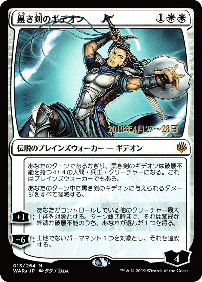 Gideon Blackblade (Japanese Alternate Art) [War of the Spark Promos] | L.A. Mood Comics and Games