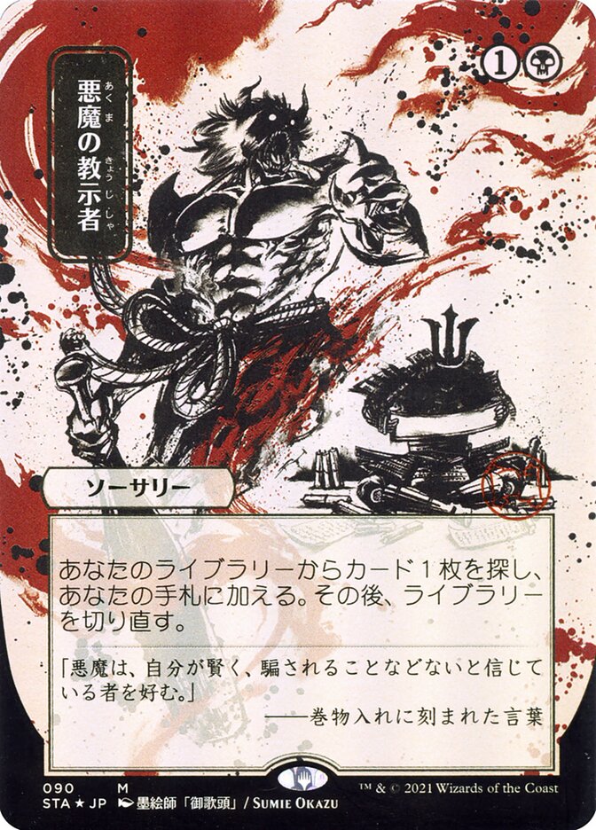 Demonic Tutor (Japanese Alternate Art) [Strixhaven: School of Mages Mystical Archive] | L.A. Mood Comics and Games