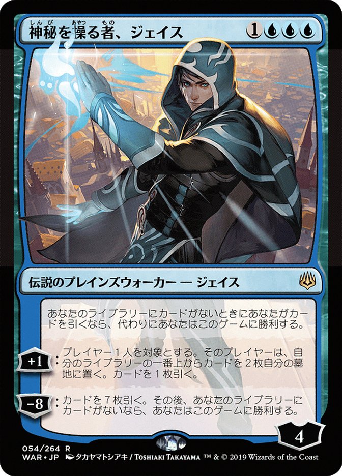 Jace, Wielder of Mysteries (Japanese Alternate Art) [War of the Spark] | L.A. Mood Comics and Games