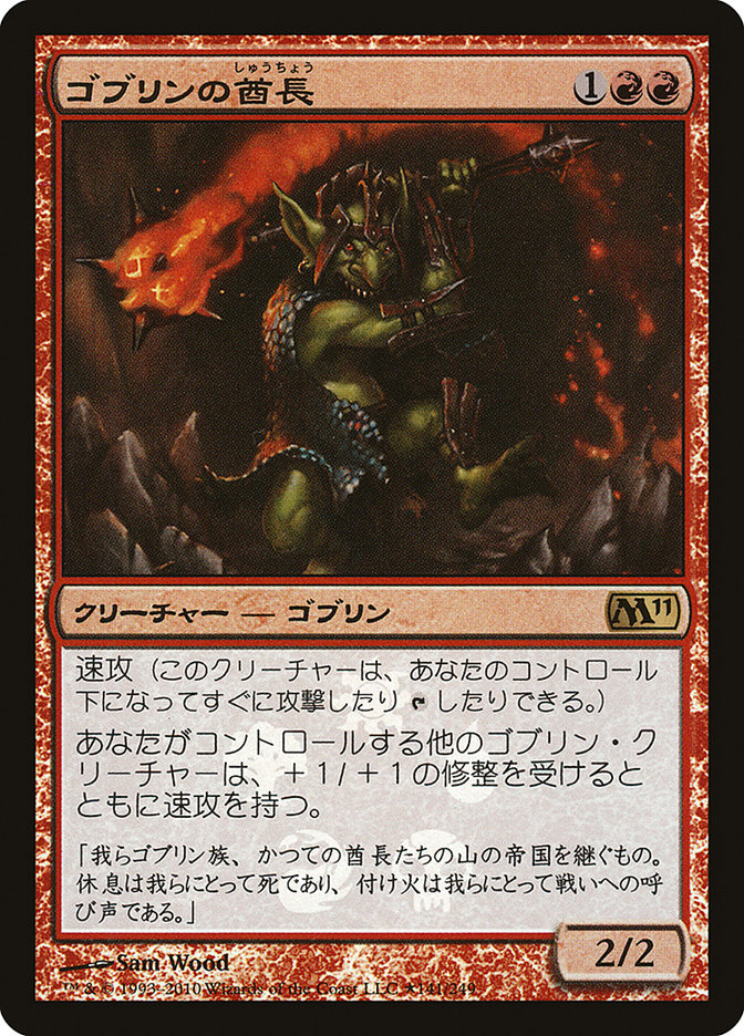 Goblin Chieftain (Japanese Promo) [Resale Promos] | L.A. Mood Comics and Games