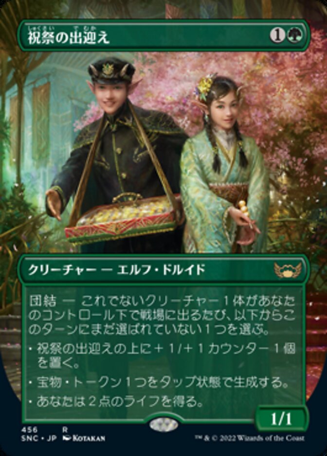 Gala Greeters (Japanese) [Streets of New Capenna] | L.A. Mood Comics and Games