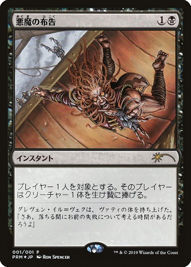 Diabolic Edict (JP Graphic Novel Insert) [Media Promos] | L.A. Mood Comics and Games