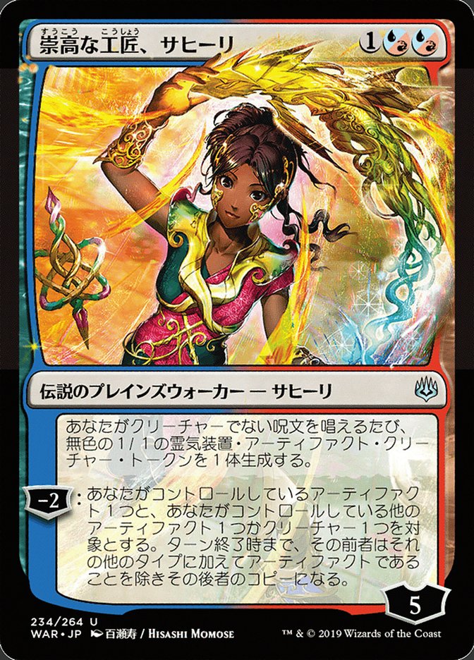 Saheeli, Sublime Artificer (Japanese Alternate Art) [War of the Spark] | L.A. Mood Comics and Games