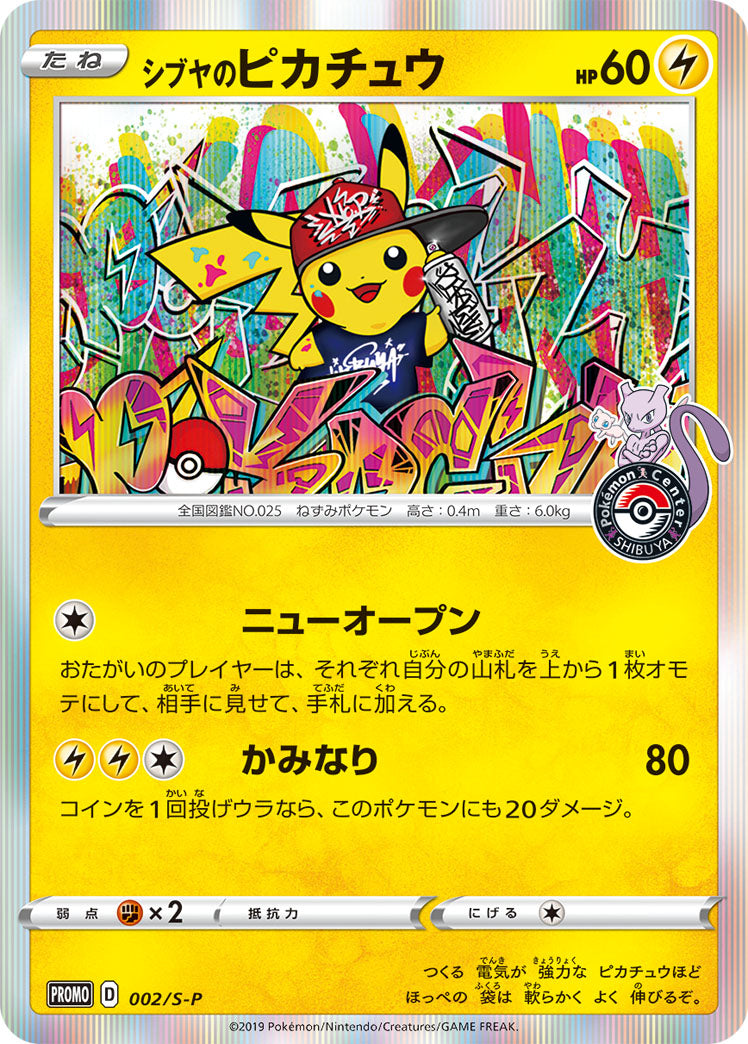 Shibuya's Pikachu (002/S-P) (JP Pokemon Center Shibuya Opening) [Miscellaneous Cards] | L.A. Mood Comics and Games