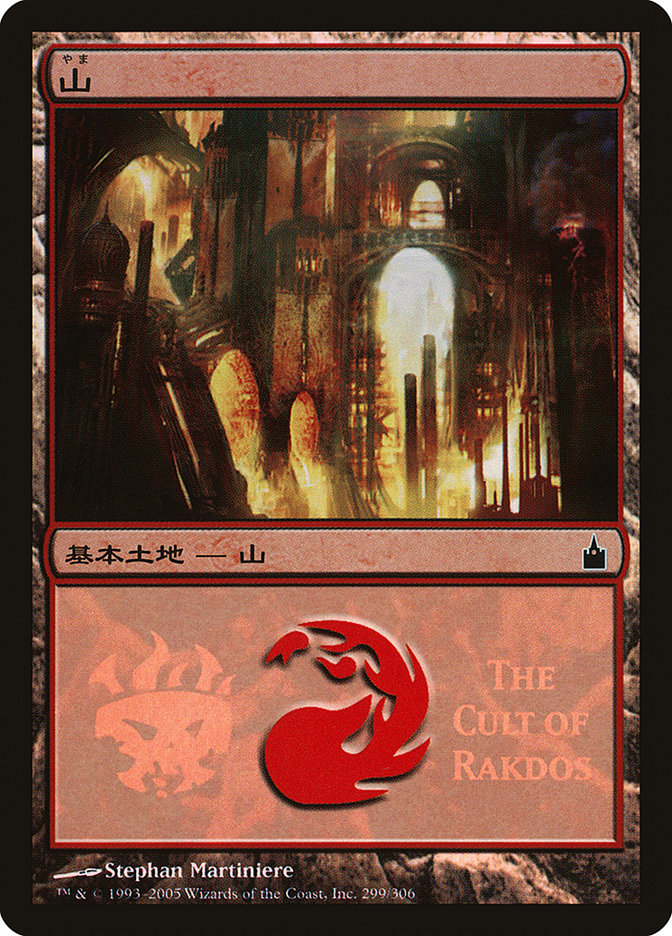 Mountain - Cult of Rakdos [Magic Premiere Shop 2005] | L.A. Mood Comics and Games