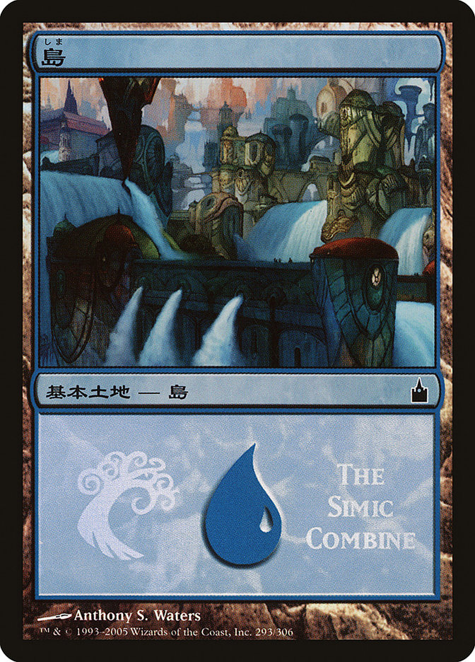 Island - Simic Combine [Magic Premiere Shop 2005] | L.A. Mood Comics and Games