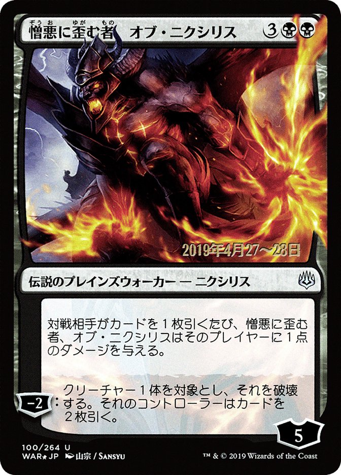 Ob Nixilis, the Hate-Twisted (Japanese Alternate Art) [War of the Spark Promos] | L.A. Mood Comics and Games