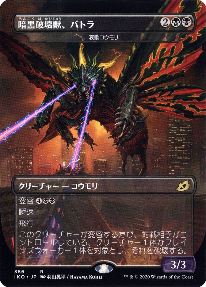 Dirge Bat - Battra, Dark Destroyer (Japanese Alternate Art) [Ikoria: Lair of Behemoths] | L.A. Mood Comics and Games