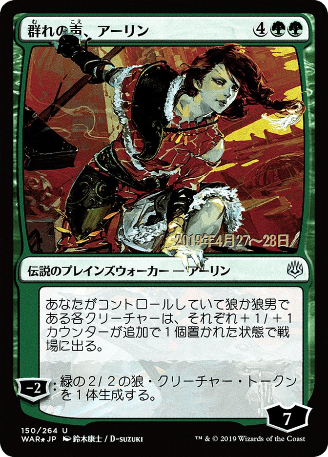Arlinn, Voice of the Pack (Japanese Alternate Art) [War of the Spark Promos] | L.A. Mood Comics and Games