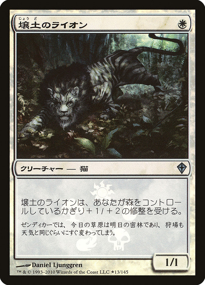 Loam Lion (Japanese Promo) [Resale Promos] | L.A. Mood Comics and Games