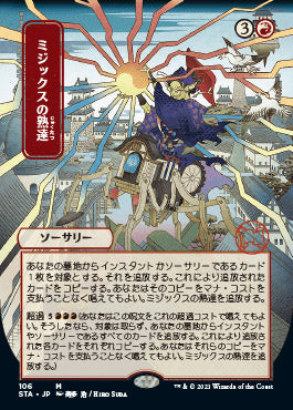 Mizzix's Mastery (Japanese Foil Etched) [Strixhaven: School of Mages Mystical Archive] | L.A. Mood Comics and Games