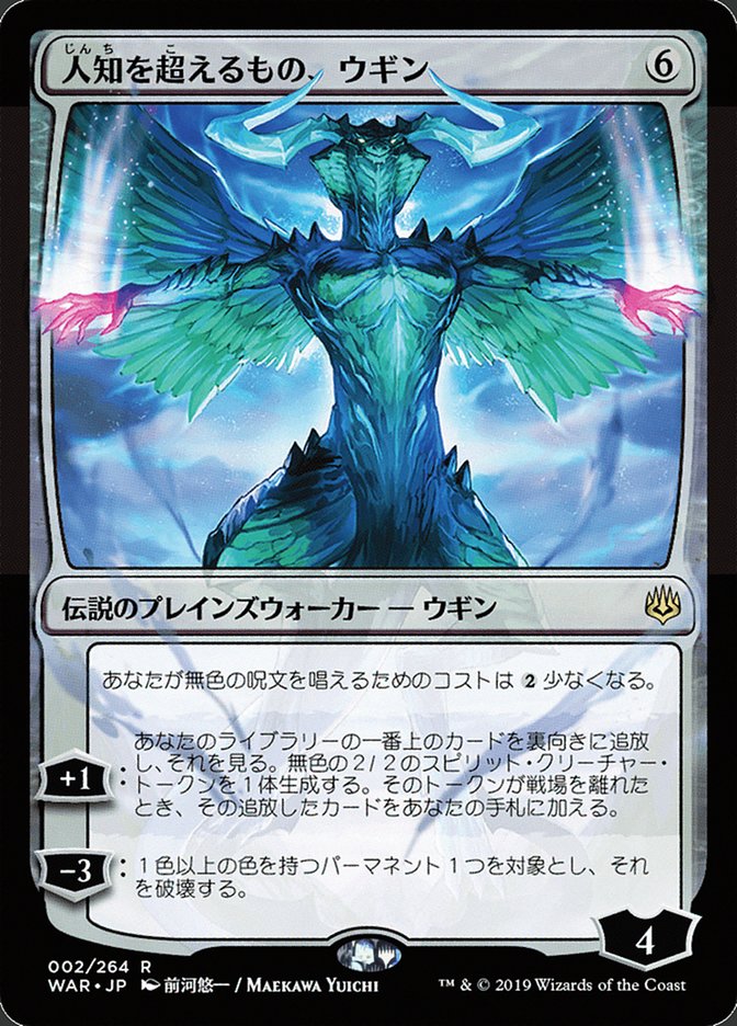 Ugin, the Ineffable (Japanese Alternate Art) [War of the Spark] | L.A. Mood Comics and Games