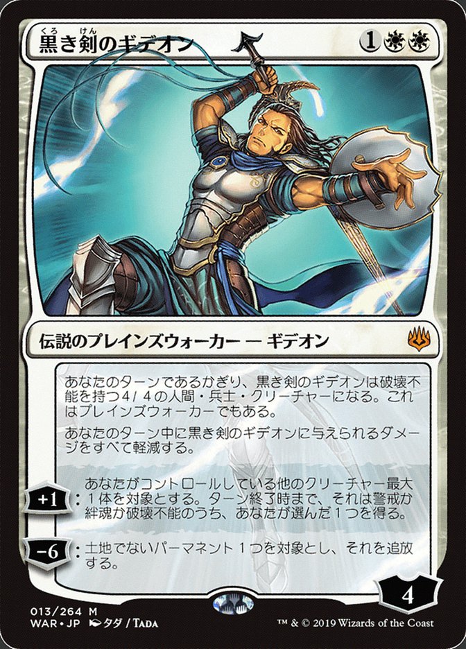 Gideon Blackblade (Japanese Alternate Art) [War of the Spark] | L.A. Mood Comics and Games