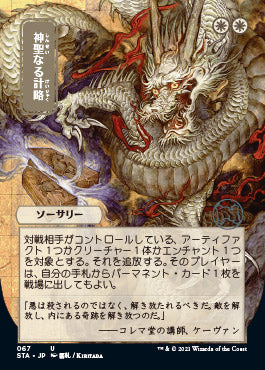 Divine Gambit (Japanese Foil Etched) [Strixhaven: School of Mages Mystical Archive] | L.A. Mood Comics and Games