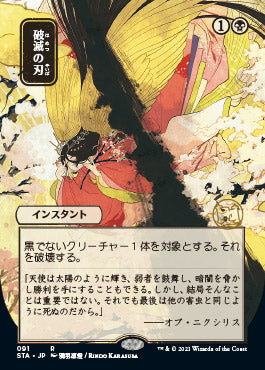 Doom Blade (Japanese Foil Etched) [Strixhaven: School of Mages Mystical Archive] | L.A. Mood Comics and Games