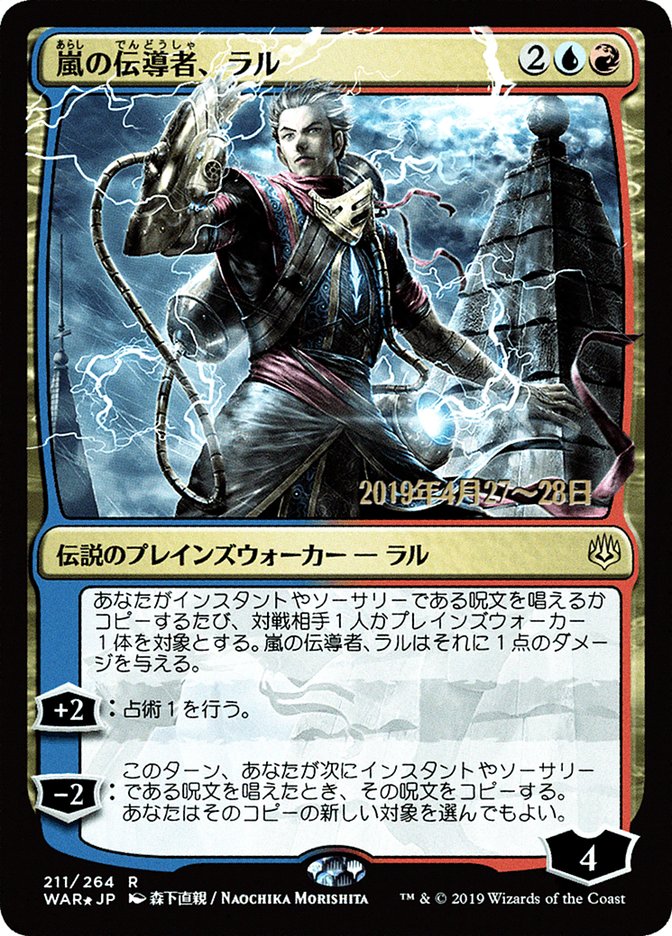 Ral, Storm Conduit (Japanese Alternate Art) [War of the Spark Promos] | L.A. Mood Comics and Games