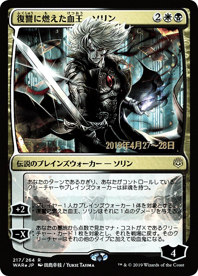 Sorin, Vengeful Bloodlord (Japanese Alternate Art) [War of the Spark Promos] | L.A. Mood Comics and Games