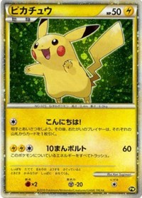 Pikachu (PW5) (Japanese) (Green) [Pikachu World Collection Promos] | L.A. Mood Comics and Games