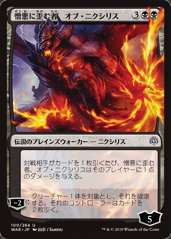 Ob Nixilis, the Hate-Twisted (Japanese Alternate Art) [War of the Spark] | L.A. Mood Comics and Games
