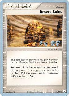 Desert Ruins (88/101) (Dark Tyranitar Deck - Takashi Yoneda) [World Championships 2005] | L.A. Mood Comics and Games